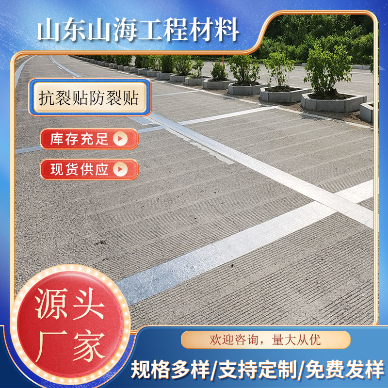 现货旧路改造防裂贴  50KN30KN路面道路自粘式混凝土沙面抗裂贴