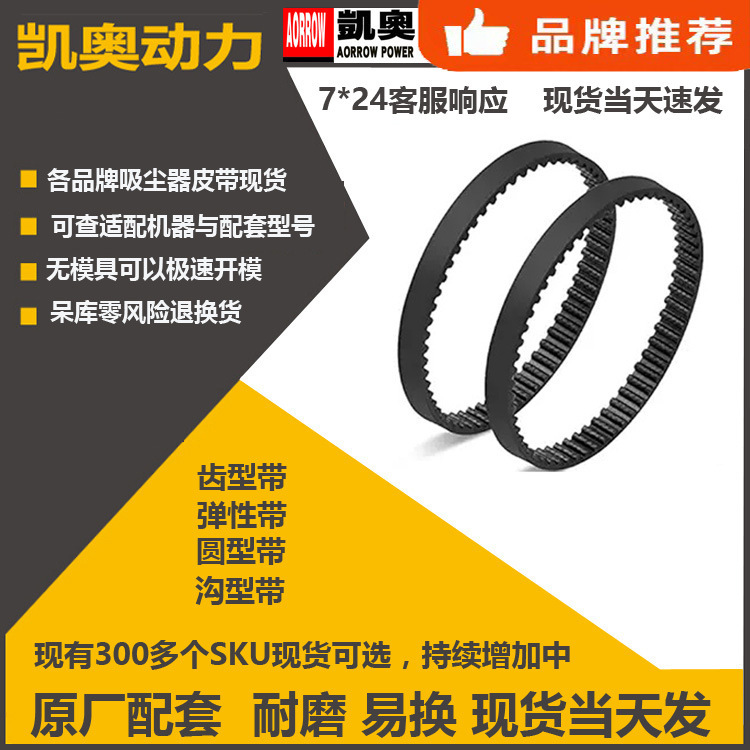 Miele Meno SEB213 SEB213-2 SEB217 54-3301-06 219 Toothed Belt Miele Meno SEB213 SEB213-2 SEB217 54-3301-06 219 Toothed Belt