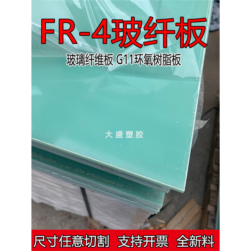 水绿色FR4玻纤板加工环氧树脂板G11电工绝缘板隔热黑色玻璃纤维板