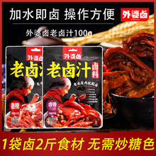 外婆卤老卤汁g5袋家用卤水卤料广东潮汕风味商用卤蛋卤肉调料