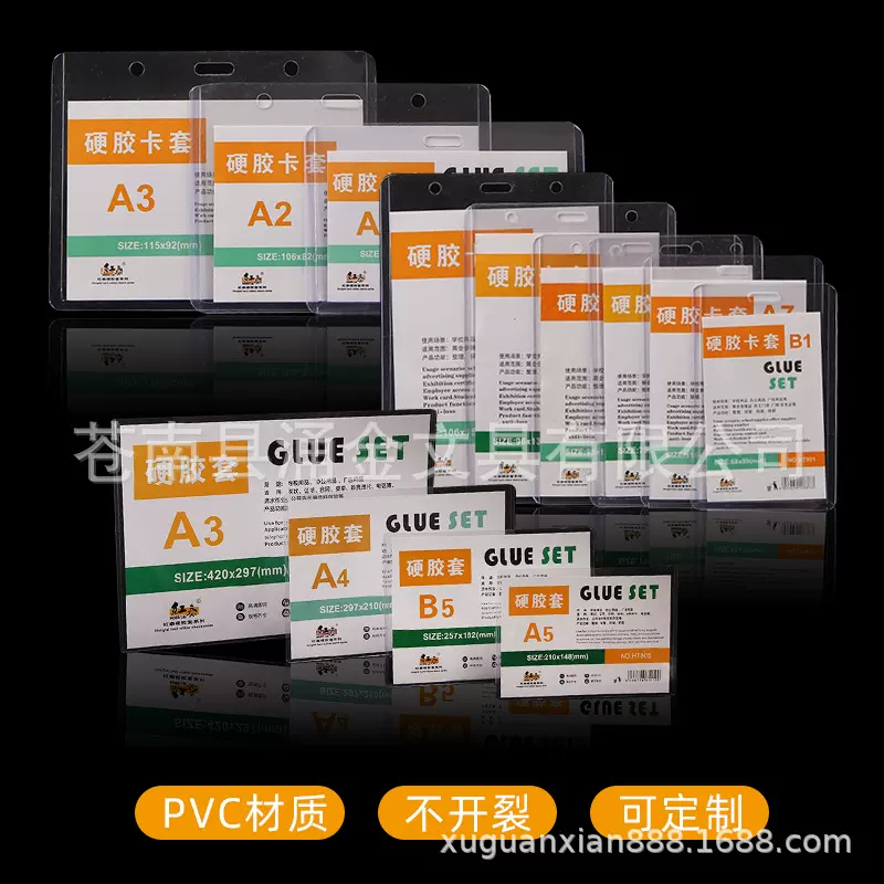 厂家直供PVC透明卡套 B2B7硬胶套 证件卡套工作证 A3A4营业执照套