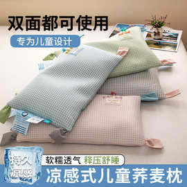 双面凉感儿童荞麦枕头枕芯夏季儿童学生凉感枕厂家直销代发批发