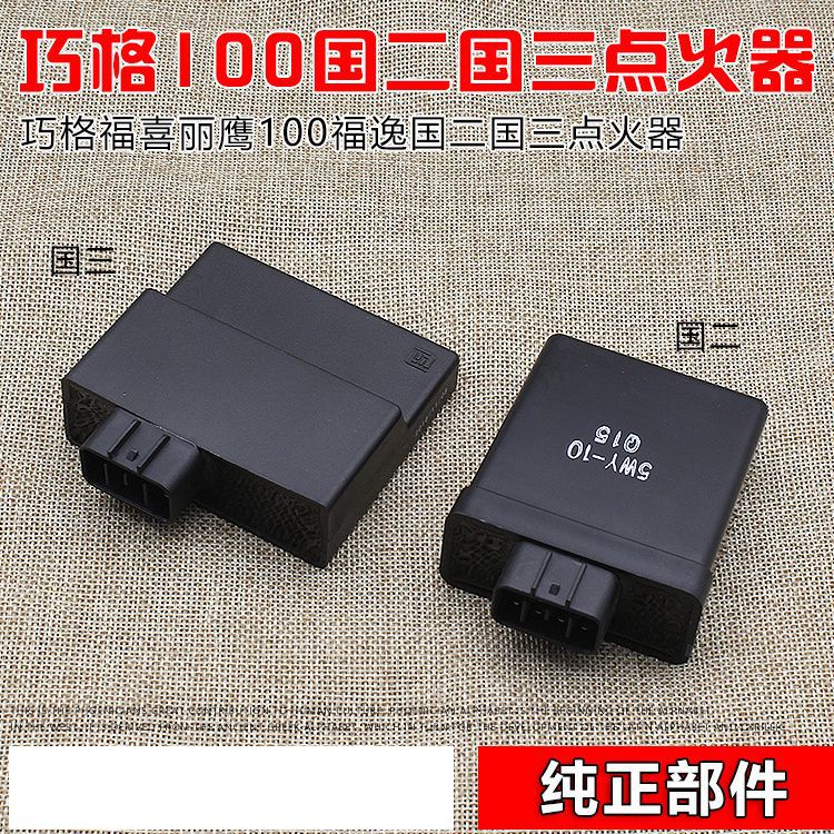 Pedal motocicleta qiaoge Fuxi boda juego de coches Liying 100 fuego fantasma encendedor país dos países tres Accesorios