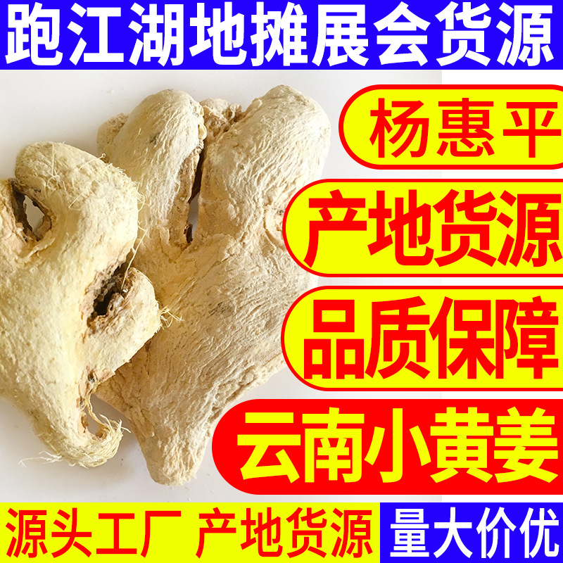 批发地摊云南小黄姜干姜片干姜块老姜块散装姜片姜粉中药材批发