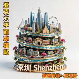 深圳冰箱贴创意旋转平面城市地标亚克力磁贴文创旅游纪念品手礼