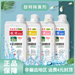 Special Enemy Disinfectant Aromatic Concentrated Deodorizer 1000ml Pet Cat and Dog Urine Odor Air Freshener Wholesale