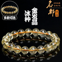 名都水晶 天然冰种金发晶手链 黄金发晶金钛晶圆珠手串散珠批发