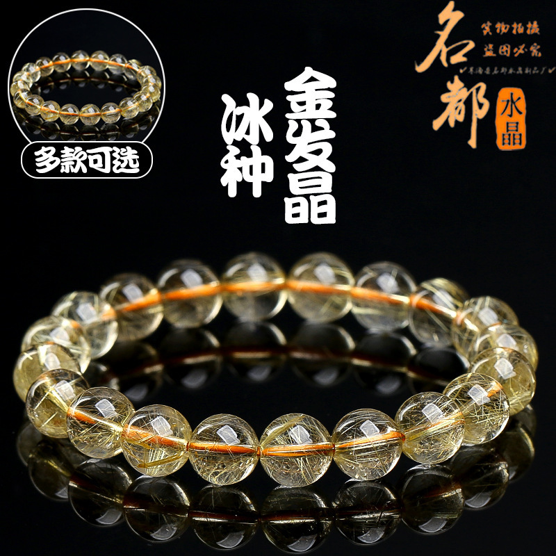 Mingdu Crystal Natural Ice Type Golden Rutilated Quartz Bracelet Golden Rutilated Quartz Beads Wholesale Mingdu Crystal Natural Ice Type Golden Rutilated Quartz Bracelet Golden Rutilated Quartz Beads Wholesale