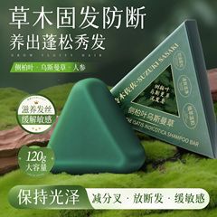 侧柏叶乌斯曼草洗发皂侧柏叶洗头皂固发防断控油去屑乌斯蔓草香皂