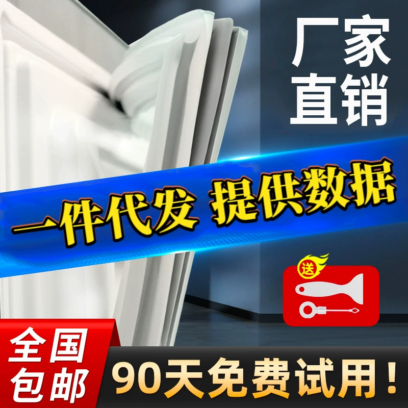 [Поколение волос] Обычная уплотнительная лента для холодильника дверная Резиновая полоса магнитное резиновое кольцо бытовое коммерческое уплотнительное кольцо для морозильной камеры