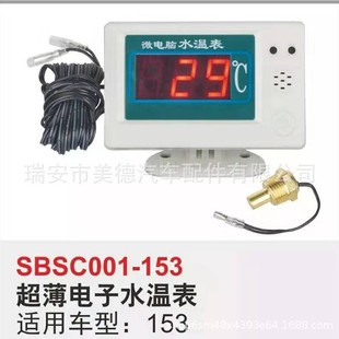 Suitable for EQ153 digital electronic water temperature meter microcomputer water temperature meter