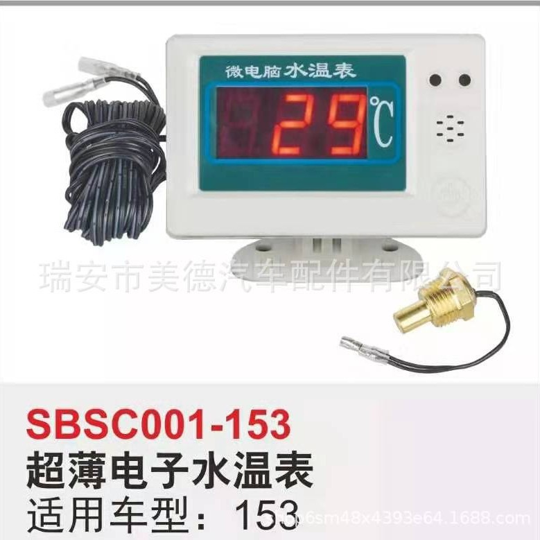 适用于EQ153 数显电子水温表 微电脑水温表