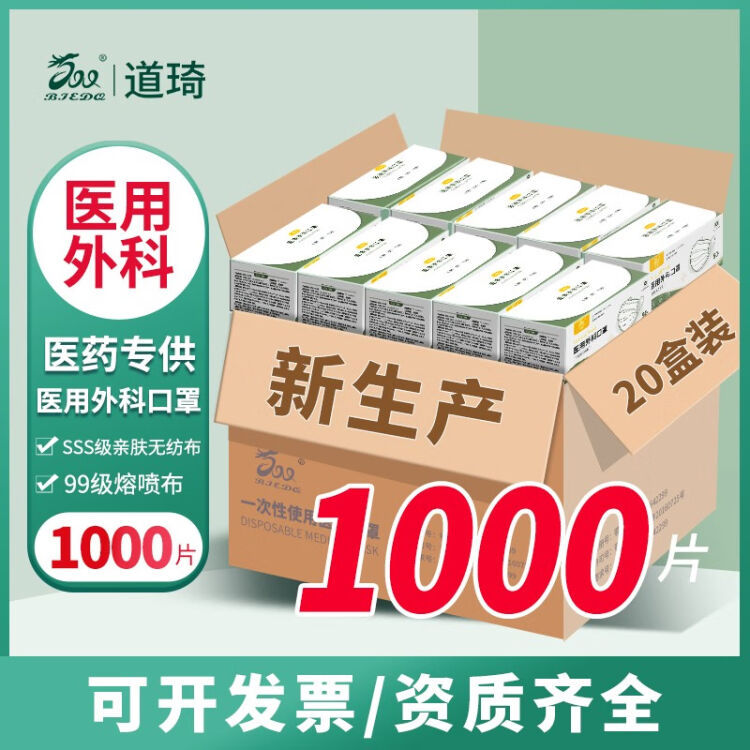 BIEDQ道琦医用外科口罩一次性成人三层防护独立包装透气医护专用