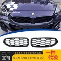 Применимо к 20-25 BMW Z4 модифицированный автомобиль Full Star China Net G29 All Black Full Star China Net Z4 передняя решетка автомобиля