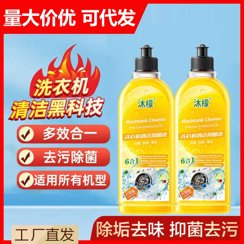 Заводская пена лимонная стиральная машина для очистки и стерилизации жидкости для сильного удаления накипи стерилизации Барабан автоматический чистящий агент артефакт