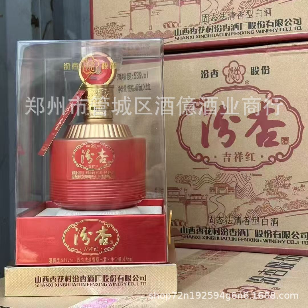 汾杏吉祥红低价批发白酒53清香型白酒婚庆团购汾杏吉祥红整箱6瓶