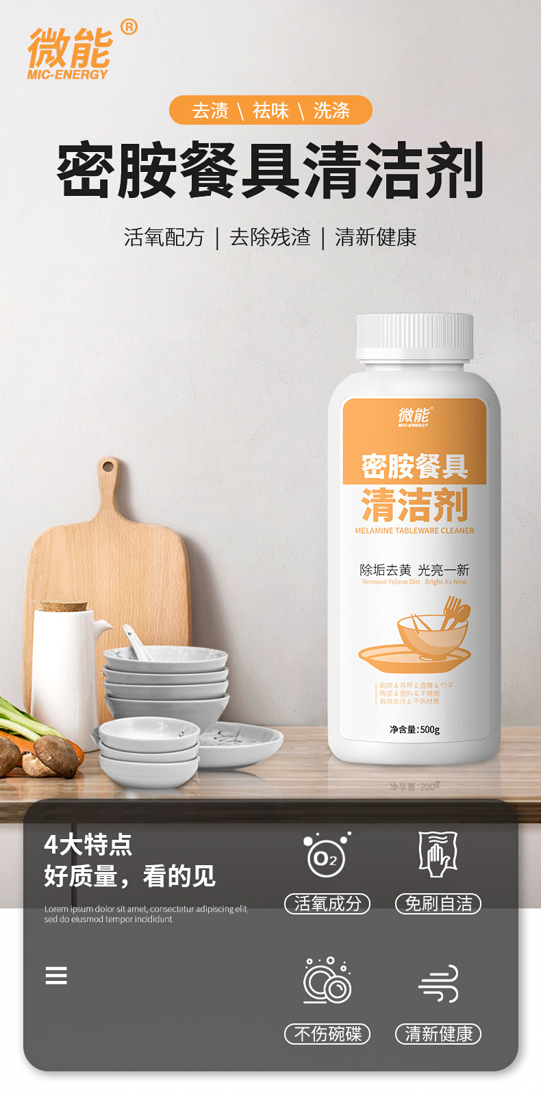 密胺餐具清洁剂-500克-详情页_01.jpg