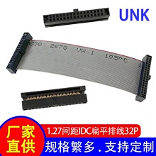 1.27mm间距IDC排线连接线32P 耐高温阻燃2678扁平灰排线 电子排线