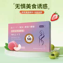 白芸豆果蔬酵素餐前阻断控制体重饱燃咀嚼片加强版泡罩片