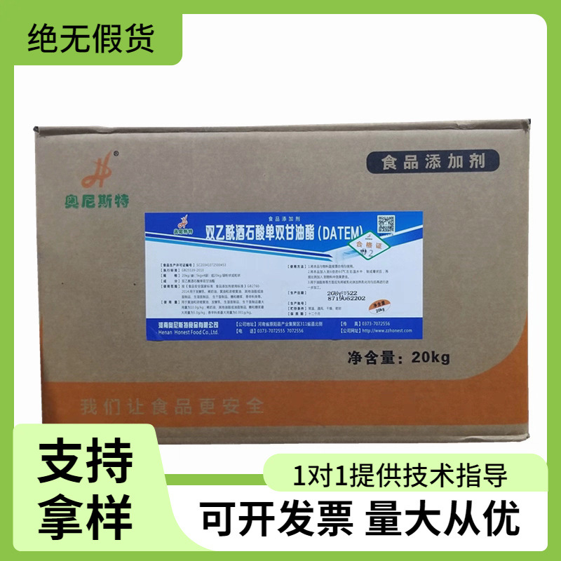 双乙酰酒石酸单双甘油酯 DATEM面团稀奶油配料食品添加剂乳化剂