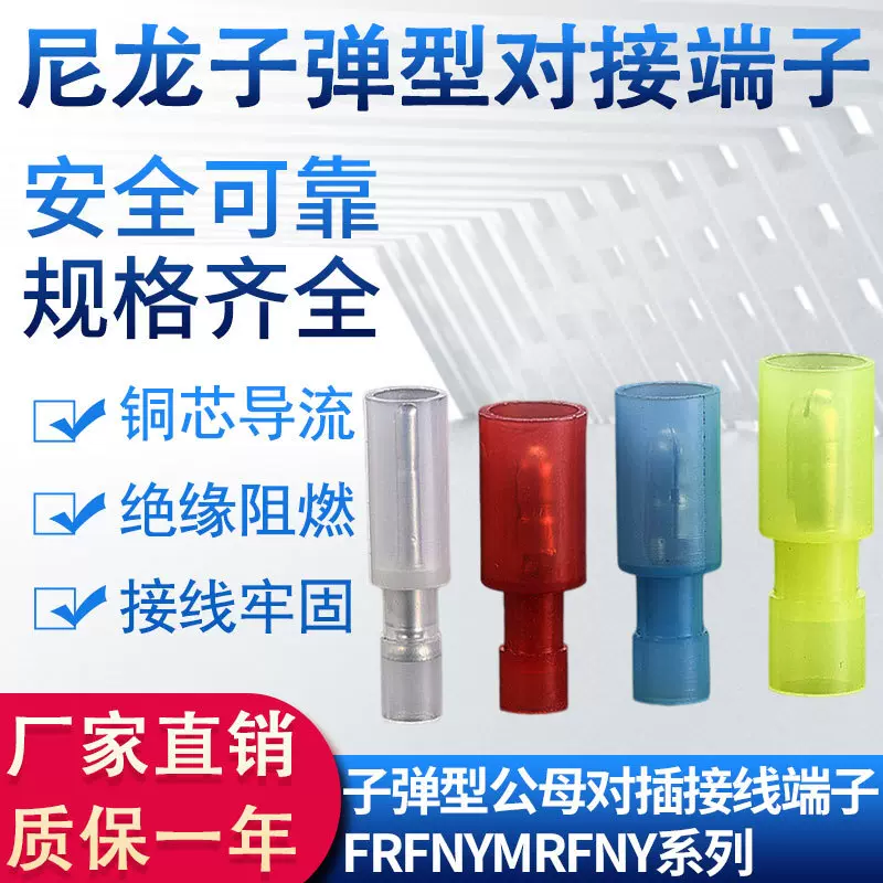 散装尼龙公母对接全绝缘接线端子对插子弹型冷压端子接头