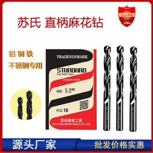 Su's Drill Bit Straight Handle Twist Drill Mold Steel Stainless Steel Special Imported Super Hard Cobalt-Containing High-Speed Steel Drilling Wholesale