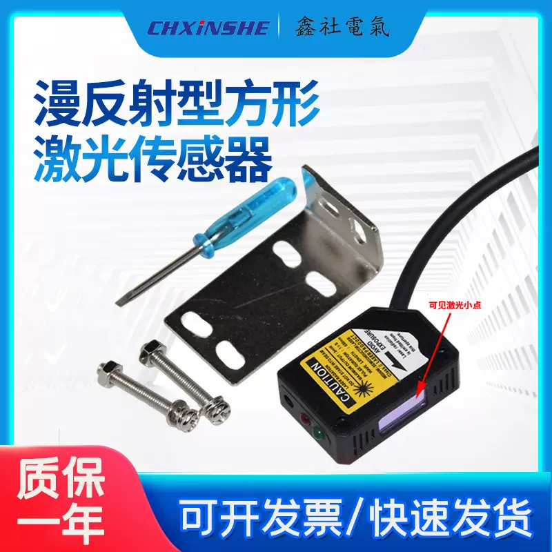 厂家供应SYME3Z-L30N1漫反射型红外线光电传感器 方形激光传感器