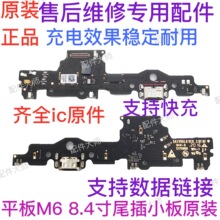 �m��� �A��ƽ��M6 8.4�� VRD-AL09���β���쾀��С��USB�ӿ�