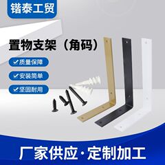 クロスボーダー内装壁面固定L型ブラケットステンレスコーナー255 * 150mm多規格工場卸売り