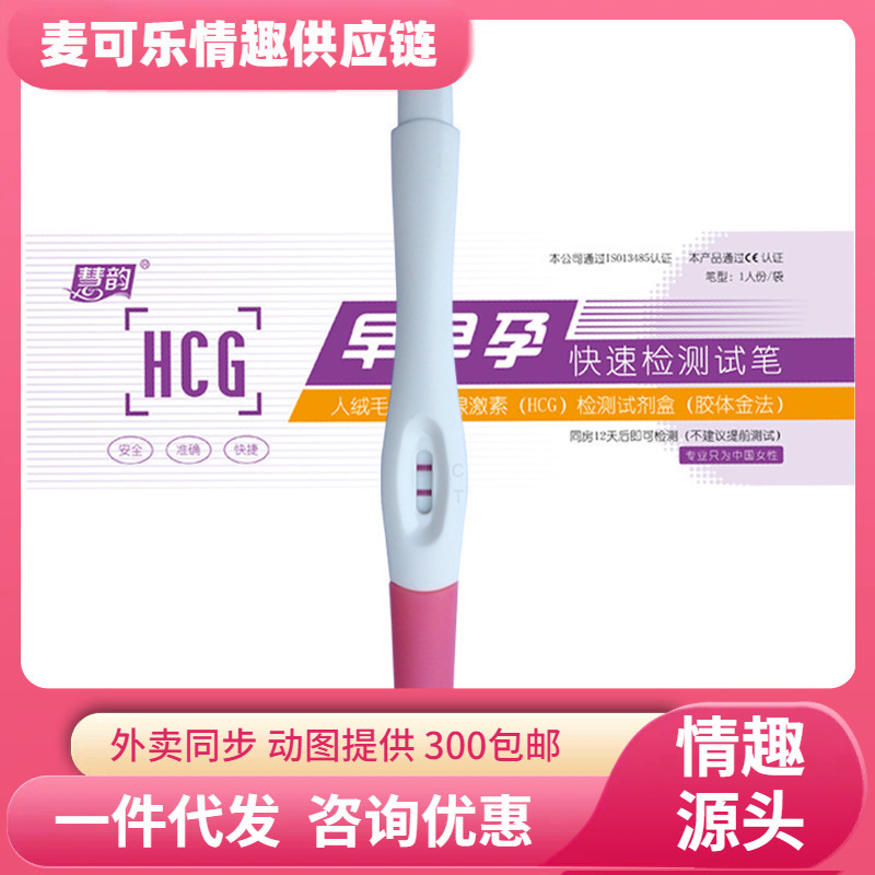Huiyun embarazo temprano pluma (bolsa) 1 prueba de embarazo prueba de embarazo lápiz de prueba de embarazo tira de prueba de embarazo mayorista tira de prueba