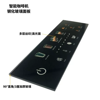 定制智能咖啡机钢化玻璃面板支持复杂图形多色印刷磨砂质感防指纹