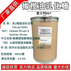 オリーブ油乳化ワックスolivem1000乳化剤hallstar植物乳化剤水包油型o/w