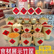 竹编蔬菜摆放箩筐超市海鲜水产陈列篮子餐饮点菜区展示篓土特产篓