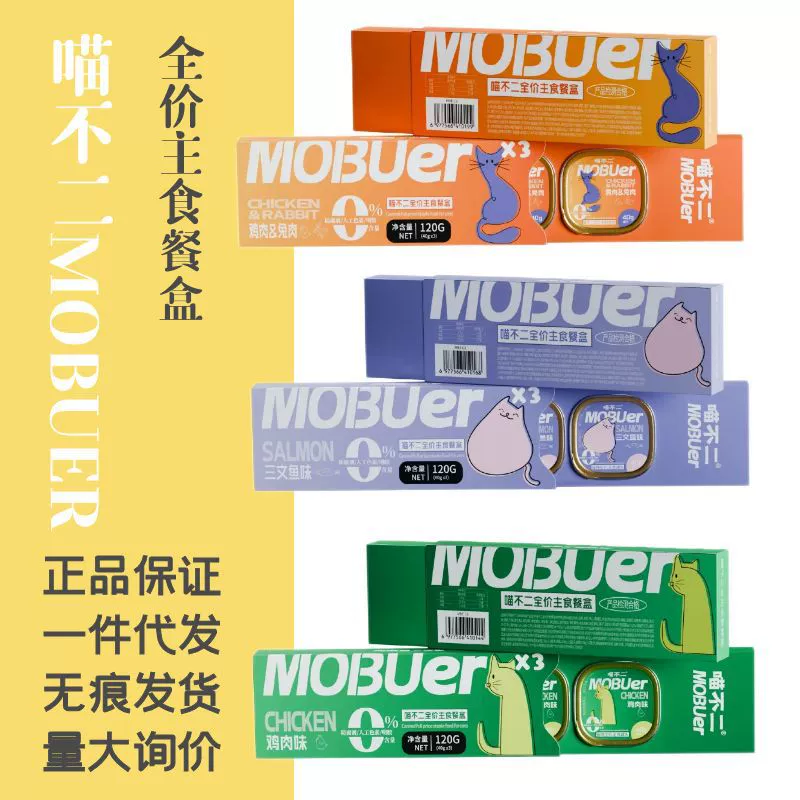 MOBUER полная цена, коробка для еды, питательный влажный корм, 40 г * 3 консервированные банки для кошек, без закусок