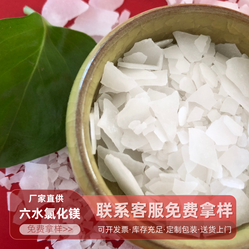 Shandong spot industrial -grade magnesium chloride 46 content of six…