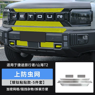 Traveler Shanhai T2 Anti-Insect Net – Automobile anti-insect net - travelershanhai-t2-insect-proof-net-silver-titanium-paste-style5-piece-set