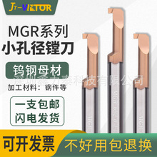数控MGR微小孔径镗刀整体钨钢硬质合金涂层内圆车削不锈钢镗削