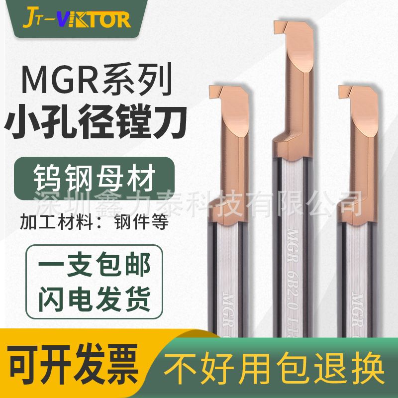 数控MGR微小孔径镗刀整体钨钢硬质合金涂层内圆车削不锈钢镗削