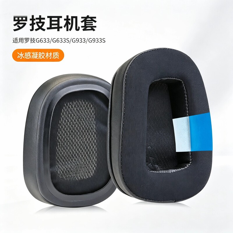 Suitable for Logitech G633 Ear Pads, G933 Earphone Covers, G635 Ear Muffs, G533 Ice Gel Sponge Covers