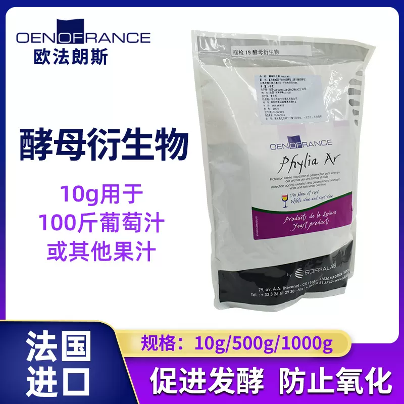 法国进口酵母衍生物 酵母多糖葡萄酒抗氧化防腐剂酿酒辅料帝伯仕