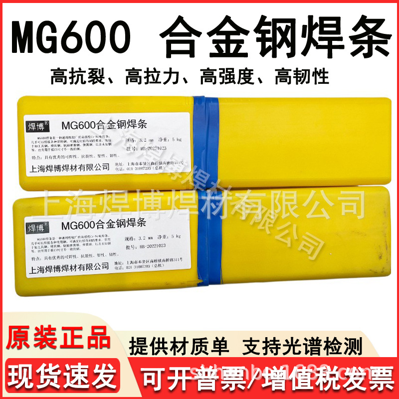 MG600铸涛锰钢异种钢弹簧钢42CrMo钢高拉力氩弧焊丝焊接合金焊条