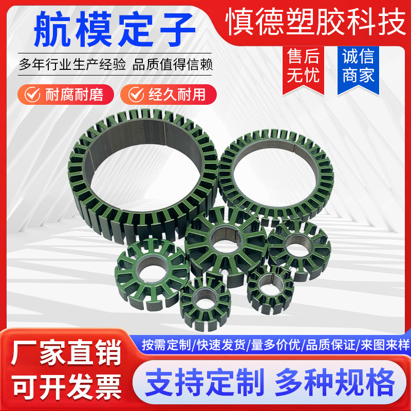 航模定子电机转子散热电机定子冲片散热风扇航模电机定子