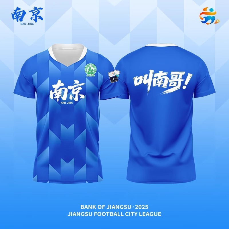 2025苏超联赛城市足球衣数码定制男女短袖足球服球迷苏超南京队服|undefined