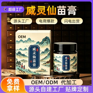 威灵仙苗膏定制工厂草本发热颈肩腰腿按摩膏贴牌推拿馆关节透骨膏