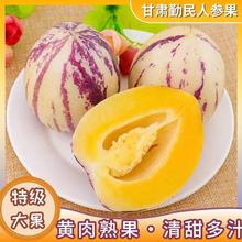 新鲜人参果甘肃民勤人生果长寿果新鲜孕妇清甜水果