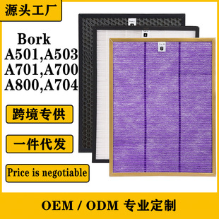 Suitable for Air Purifier Bork A501, A503, A701, A700, A800, A704 Set Filter Element