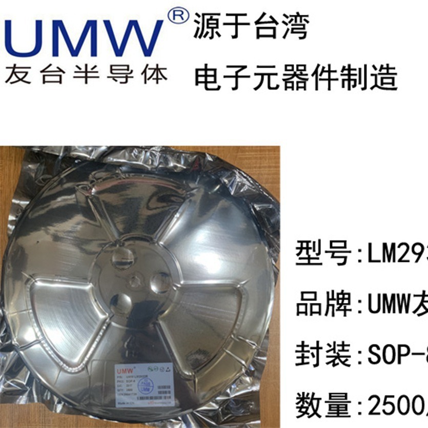 UMW友台半导体 LM293DR 线性比较器芯片  SOP-8