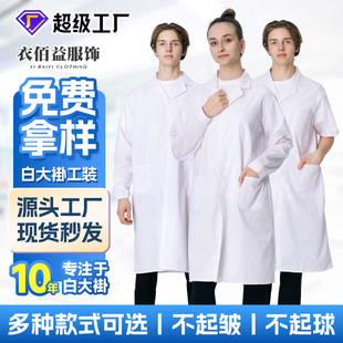 Laboratory White Coat Clinic Pharmacy Beauty Work Clothes Long Sleeve Clothes Men's and Women's Same Style Workwear Cross Border