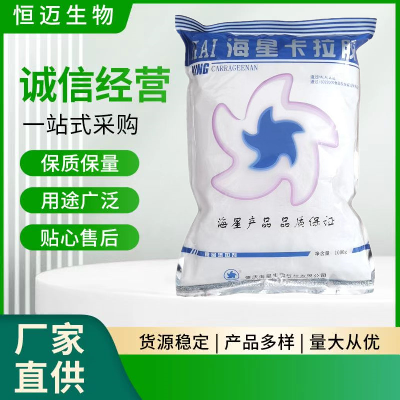 软糖粉 卡拉胶增稠凝胶剂悬固剂透明软糖粉