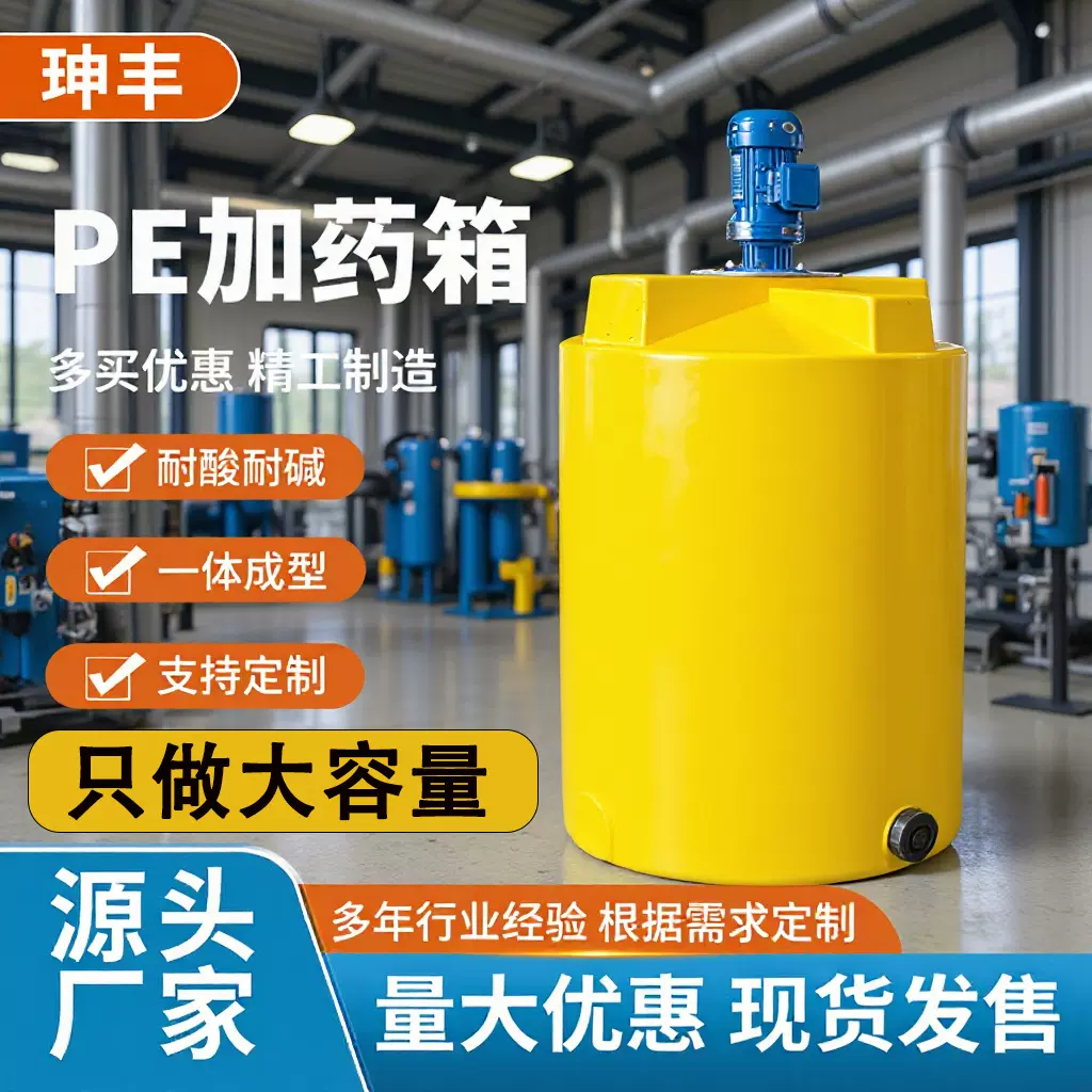 厂家定制大容量加厚塑料水塔pe加药桶搅拌桶水箱商用立式储水罐